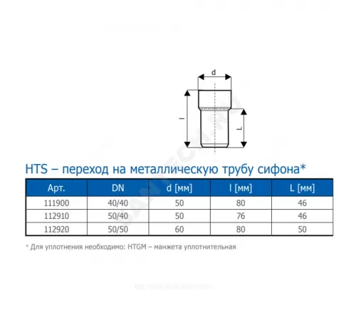 Переход PP-H на металлическую трубу сифона серый HT HTS Дн 50/40 б/нап б/к Ostendorf 112910