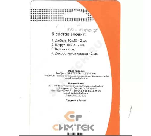 Крепление