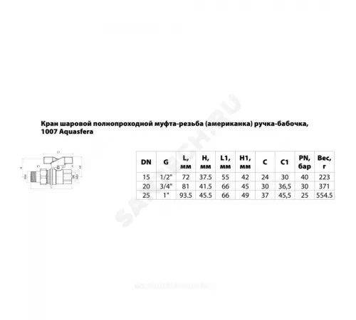 Кран шаровой латунь никель 1007 Euro Ду 25 Ру25 ВР/"американка" полнопроходной бабочка красная Aquasfera 1007-03 .