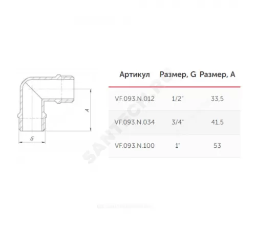 Угольник латунь никель Ду 15 (1/2") НР/НР VALFEX VF.093.N.012