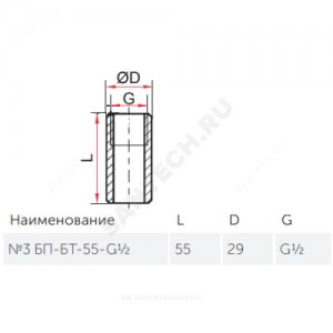Бобышка сталь №3 БП-БТ-55 для термометра вварная G1/2" L=55мм ВР Росма 00000024789
