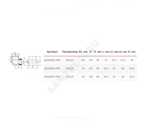Угольник PP-R комбинированный белый Дн 25х3/4" ВР с креплением PRO VALFEX 10120125-PRO