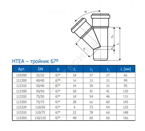 Тройник PP-H переходной серая HT HTEA Дн 110х75х67гр б/нап в/к Ostendorf 115310
