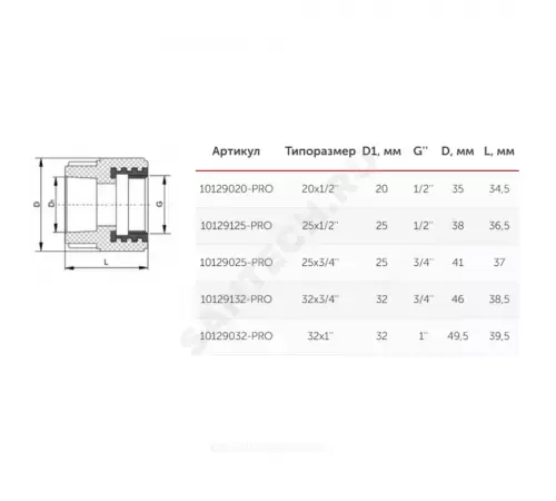 Муфта PP-R комбинированная белая Дн 32х3/4" ВР PRO VALFEX 10129132-PRO