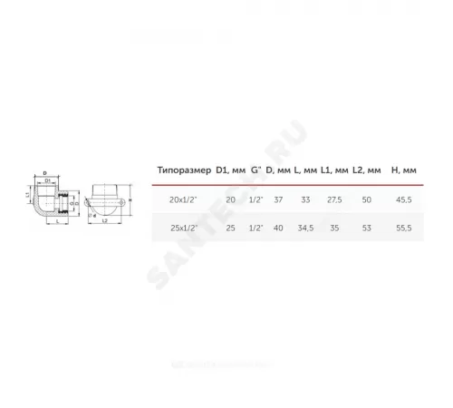 Угольник PP-R комбинированный белый Дн 20х1/2" ВР с креплением VALFEX 10120020