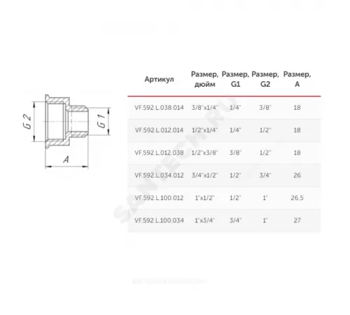 Переход латунь Ду 15х10 (1/2"х3/8") ВР/НР VALFEX VF.592.L.012.038