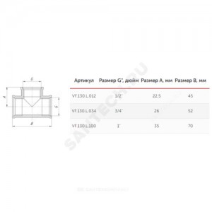 Тройник латунь Ду 20 (3/4") ВР/ВР VALFEX VF.130.L.034