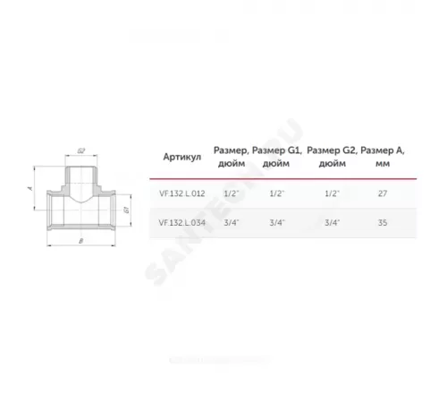 Тройник латунь переходной Ду 20 (3/4") ВР/НР/ВР VALFEX VF.132.L.034