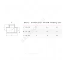 Тройник латунь Ду 20 (3/4") ВР/ВР VALFEX VF.130.L.034