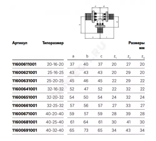 Тройник для PE-X труб аксиальный PPSU Дн 25х16х20 переходной RAUTITAN PX Rehau 11600831001