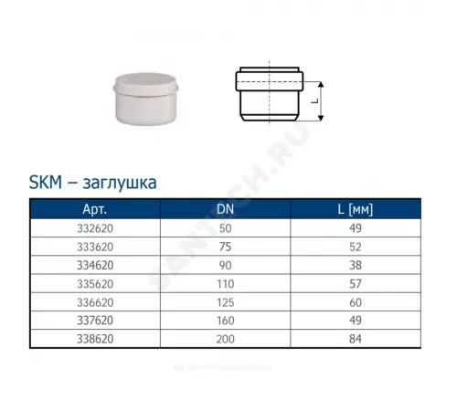 Заглушка PP-MD бесшумная светло-серая Skolan Safe SKM Дн 90 (DN90) б/нап Ostendorf 334620